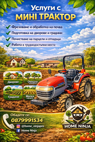 Пролетна и лятна сезонна реклама на Home Ninja